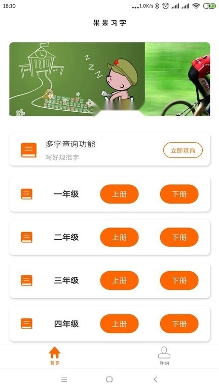 果果习字软件图1