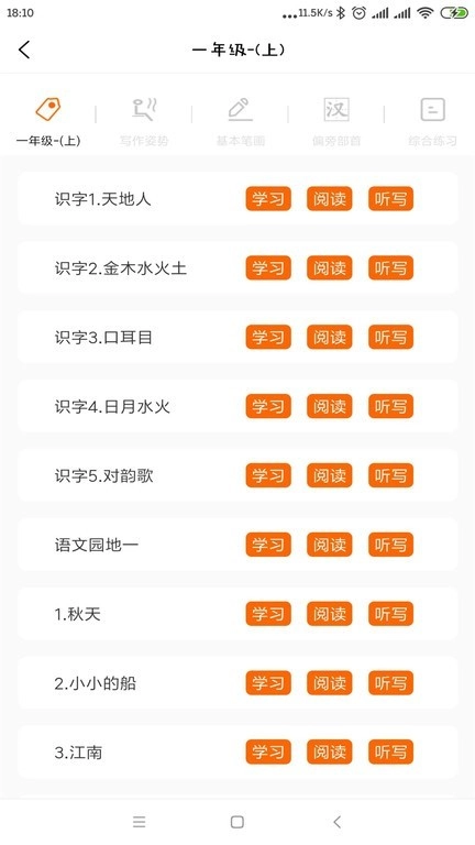 果果习字软件图2