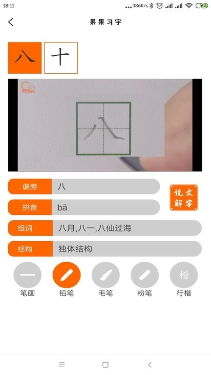 果果习字软件图3