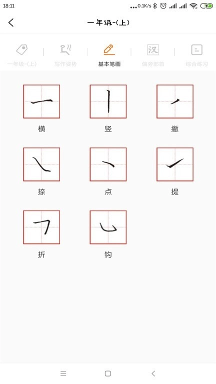 果果习字软件图4