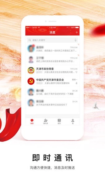 天津市政协委员移动履职平台图1