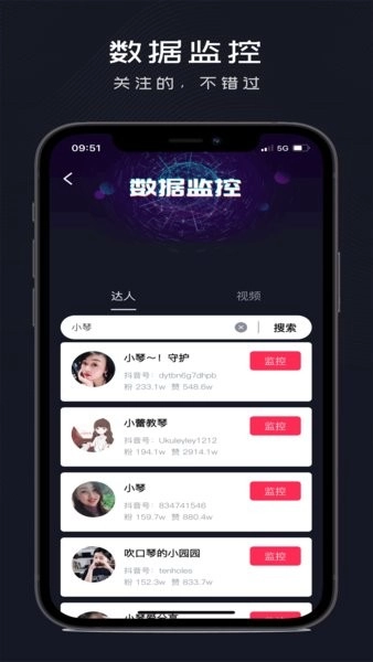 抖抖通抖音运营工具图2