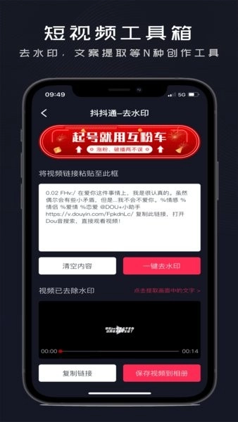 抖抖通抖音运营工具图4
