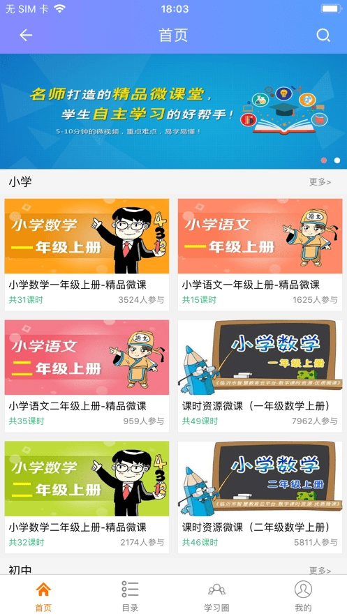 临沂智慧教育云平台(拓普教育)免费原版图1