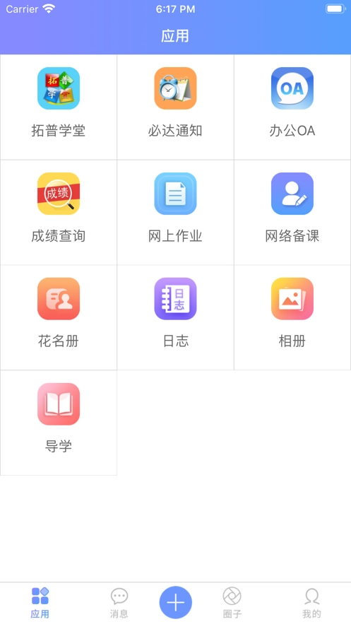 临沂智慧教育云平台(拓普教育)免费原版图4