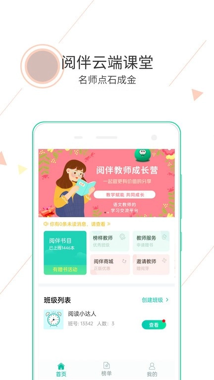 阅伴教师端图1