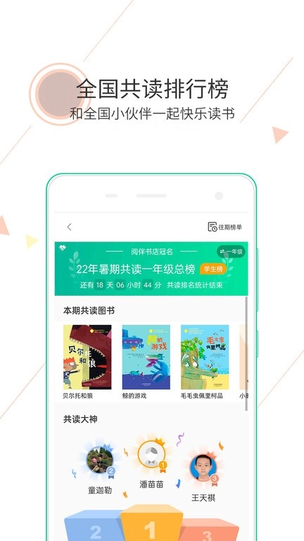 阅伴教师端图2