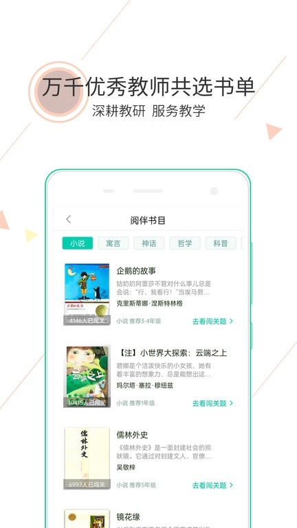 阅伴教师端图3