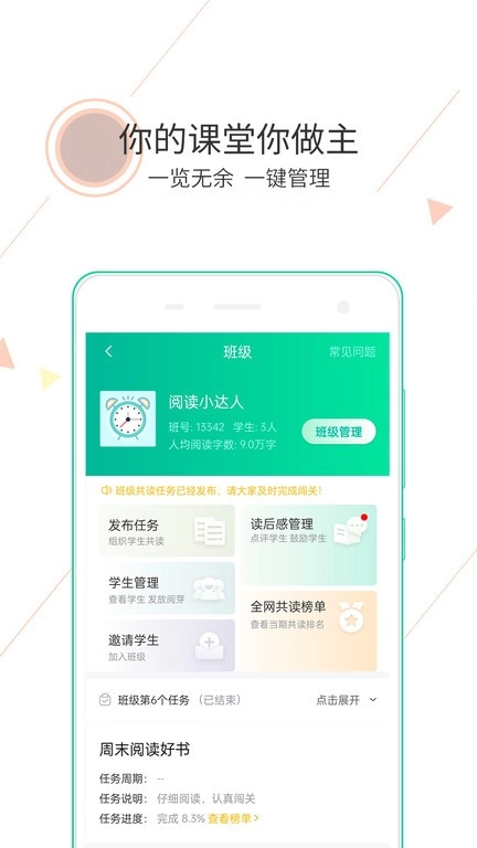 阅伴教师端图4