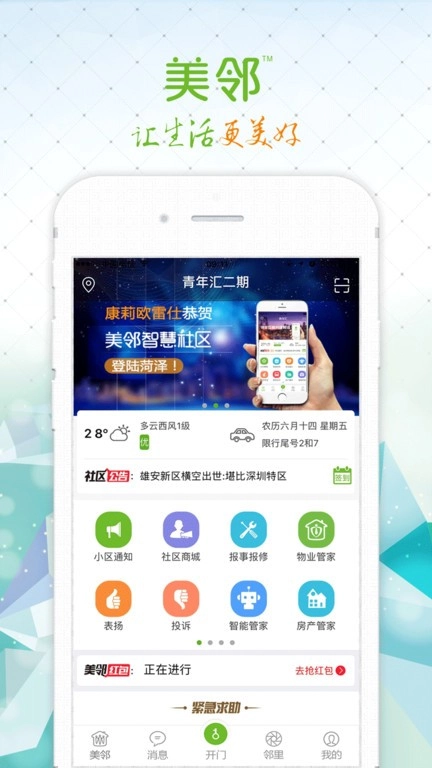 美邻社区图1