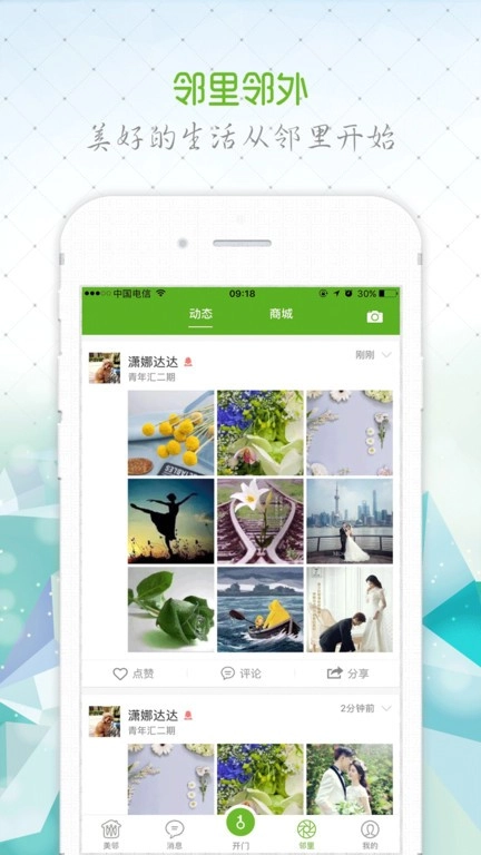 美邻社区图2