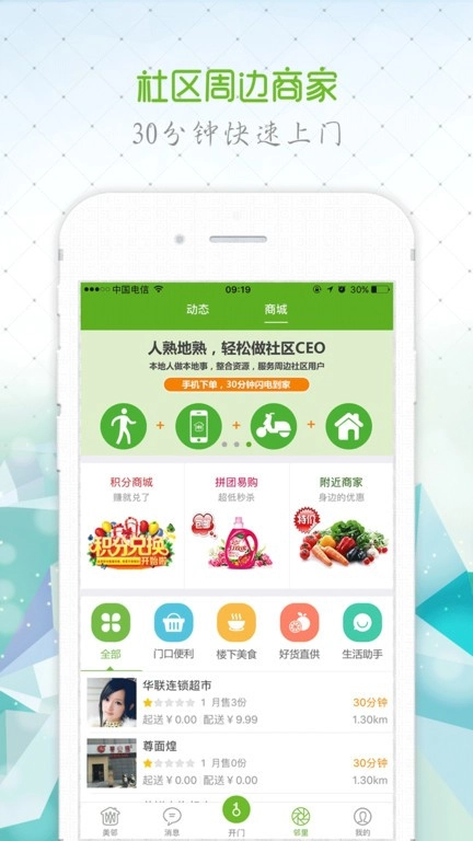 美邻社区图3