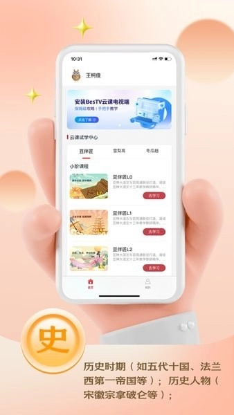 云课伴学助手图2