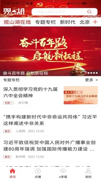 观山湖观天下(爽爽贵阳美美观山湖)免费原版图1