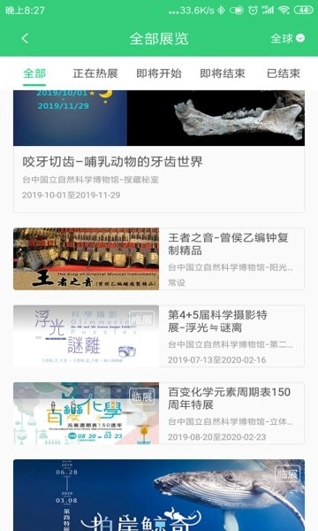 看展览软件图1