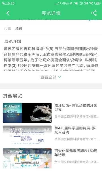 看展览软件图2