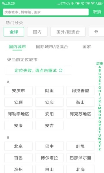 看展览软件图3
