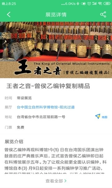 看展览软件图4