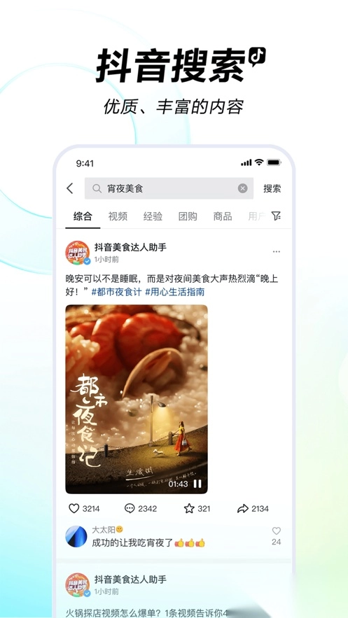 2026抖音正版图2