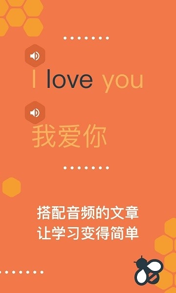 有声翻译软件(beelingu)图1