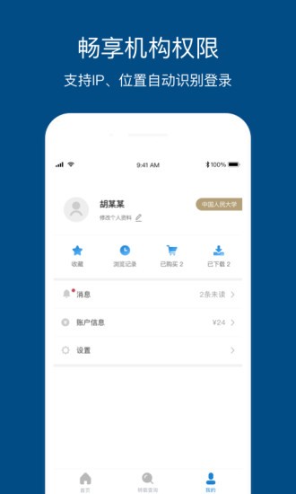 人大复印报刊资料安卓免费版-图1