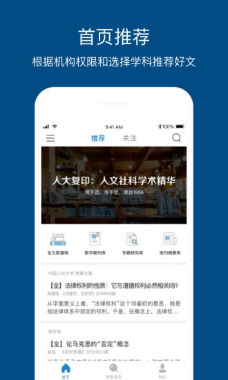 人大复印报刊资料安卓免费版-图4