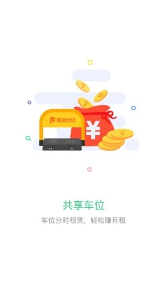 美天停车最新版截图3