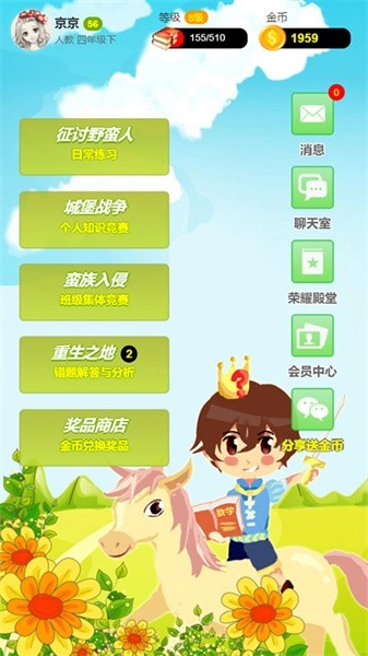 小学数学王软件无广告版1
