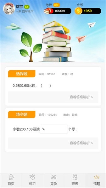 小学数学王软件无广告版2