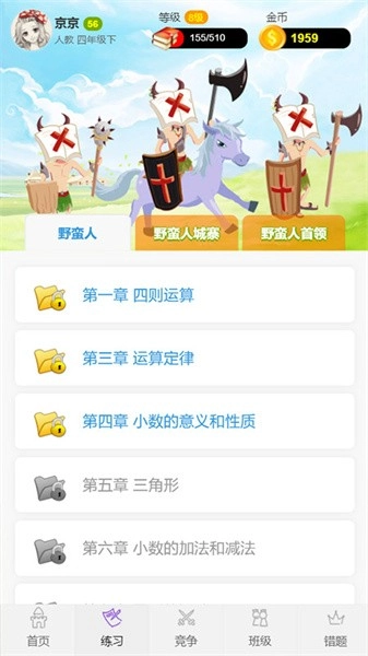 小学数学王软件无广告版3