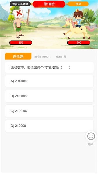 小学数学王软件无广告版4