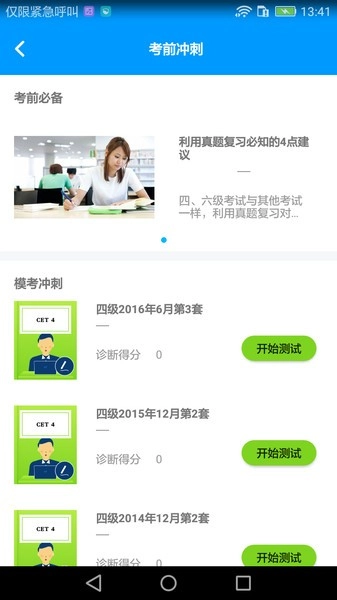 四六级冲刺宝图1