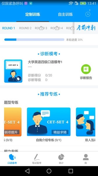 四六级冲刺宝图3