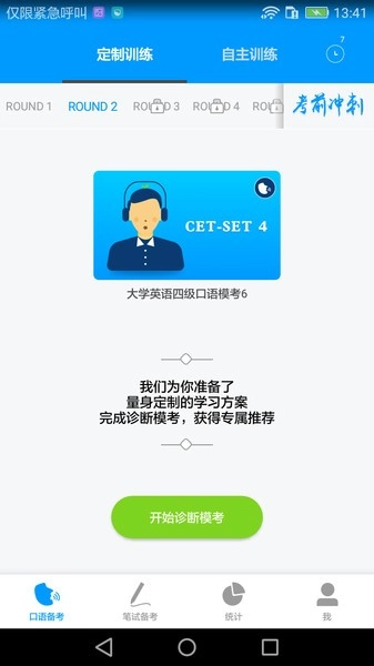 四六级冲刺宝图4