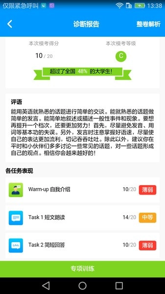 四六级冲刺宝图5