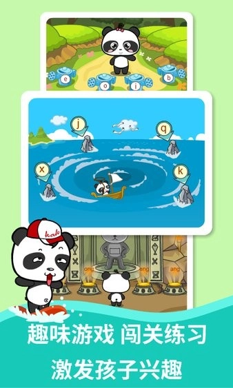 熊猫拼音软件最新版图2