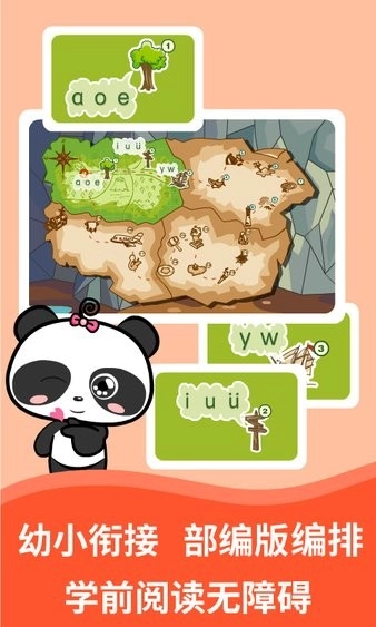 熊猫拼音软件最新版图3