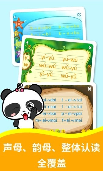 熊猫拼音软件最新版图4