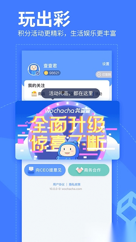 我查查安装图3