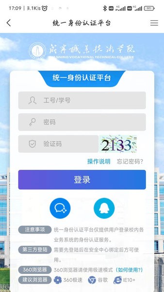 咸宁职业技术学院智慧咸职安卓官方版图1