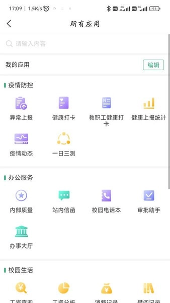 咸宁职业技术学院智慧咸职安卓官方版图2