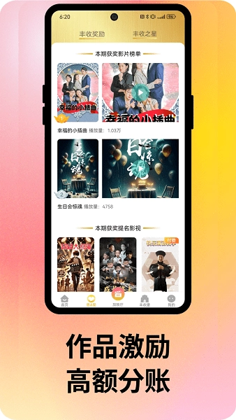 剧丰收媒体平台原版图3