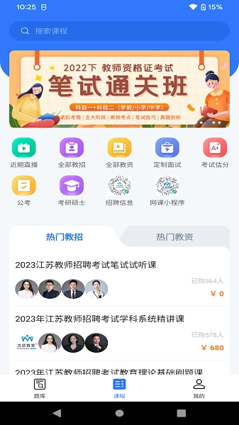 文武教育软件免费原版图1