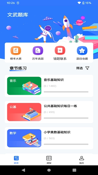 文武教育软件免费原版图3