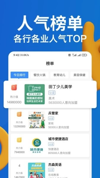 就要加盟网图2