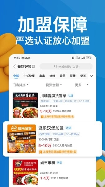 就要加盟网图3