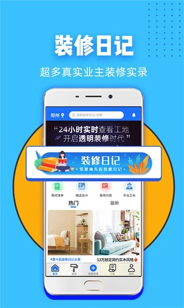 家装帮手机版图1