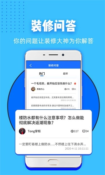 家装帮手机版图2