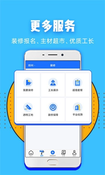 家装帮手机版图3