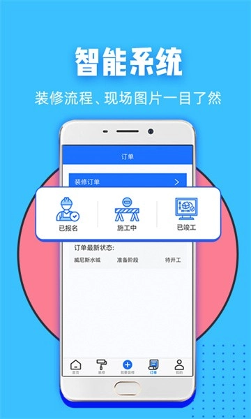 家装帮手机版图4